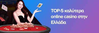 Τα Καλύτερα Online Καζίνο Στην Ελλάδα -181993526 Τα Καλύτερα Online Καζίνο Στην Ελλάδα -181993526